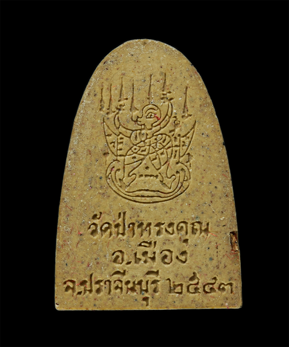 11Nov24 (61)ap.jpg - ​พระผงรูปเหมือน หลังยันต์นกคุ้มกันไฟ หลวงพ่อณรงค์ชัย รกฺขิตสีโล(พระปราจีนมุนี) วัดป่าทรงคุณ อำเภอเมือง จังหวัดปราจีนบุรี สร้างปี 2543 เนื้อผงพุทธคุณ ผ [..] | https://kamulet.in.th